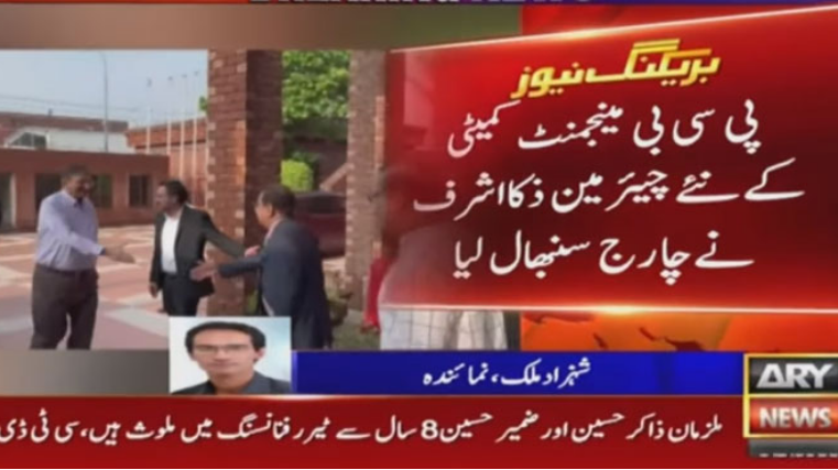 Zaka Ashraf takes charge as chairman PCB management committee