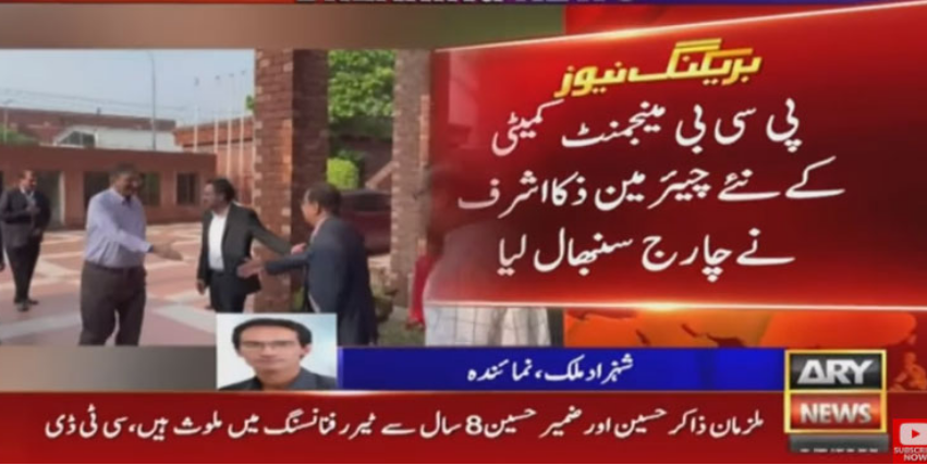 Zaka Ashraf takes charge as chairman PCB management committee